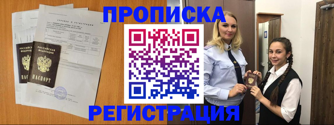 прописка в квартире в Сертолово